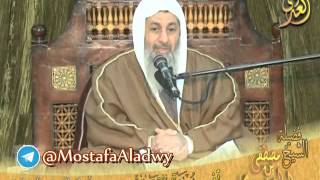 تفسير سورة القصص الايات 29 إلى 33 لفضيلة الشيخ مصطفى العدوي