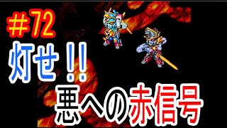 #72【実況】新たな20周年！！第二次勇者シリーズ大戦！！【ブレイブサーガ2】