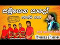 Anil Kumara Samugena Yaadoo Wayamba Sarasi With SF Sounds