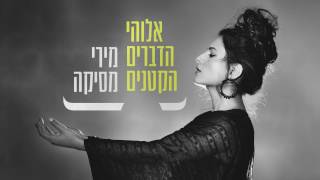 אלוהי הדברים הקטנים