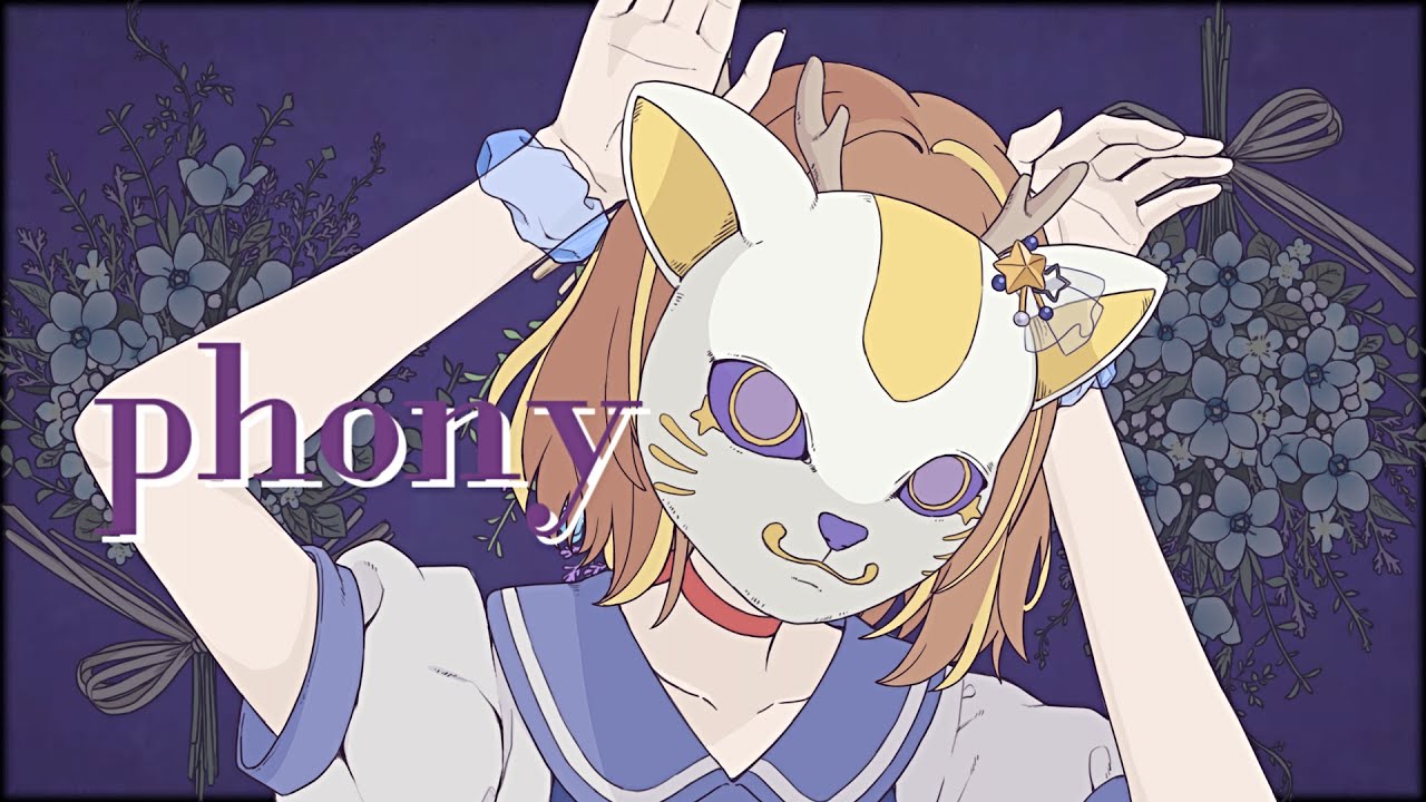 フォニイ / phony covered by 鹿乃