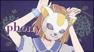 フォニイ / phony covered by 鹿乃
