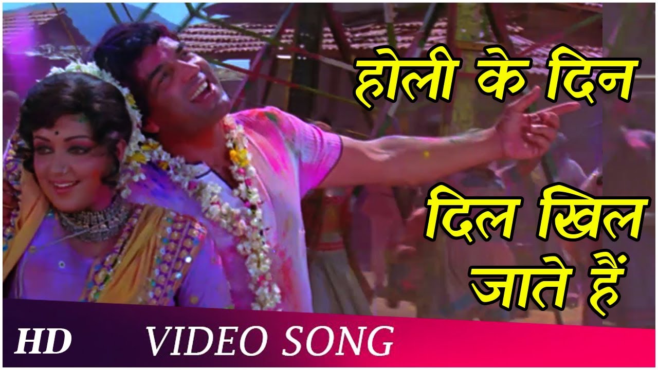 Holi Ke Din Lyrics – Sholay Hindi Lyrics