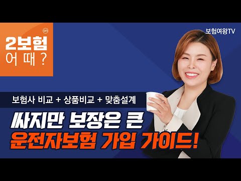 자동차 보험가입 전 알아두어야 할 5가지 중요 사항
