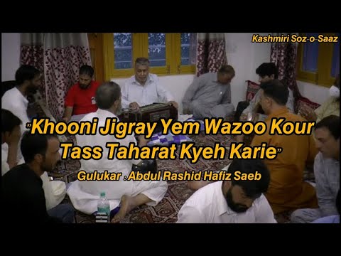 "Khooni Jigray" || Gulukar : Abdul Rashid Hafiz Saeb
