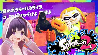 【スプラトゥーン２】ヒーローモード5-26　回送電車に乗ったままの女の子《VTuber Splatoon2 HERO MODE Gameplay》
