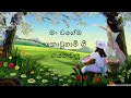 Daga Karana Ha Pancha Little Song