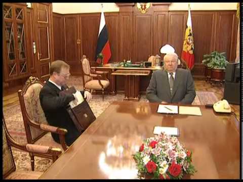 Сергей Степашин в кабинете президента Бориса Ельцина (1999)