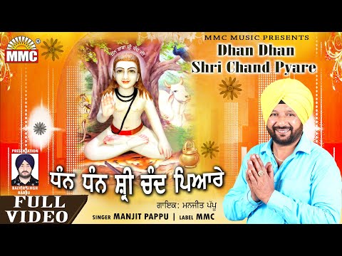 Dhan Dhan Shri Chand Pyare | Manjit Pappu | Latest Devotional Songs | MMC Music