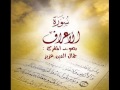   سورة الأعراف - القارئ جمال الدين عزيز - الجزء 1 .     