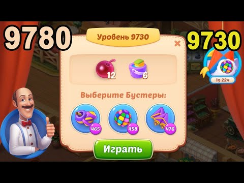 Homescapes Level 9730 (9780 - Rest of World) 💪 - [2022] [13 moves]