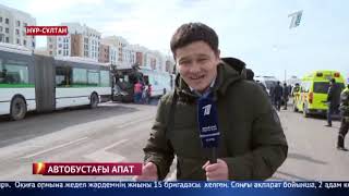 Елордадағы сұмдық апат туралы соңғы деректер