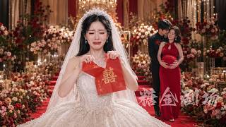 戀愛10年她滿心歡喜待嫁，未婚夫卻執意在那天給白月光一個孩子！徹底死心她撕碎婚書閃嫁首席科學家，渣男瞬間慌成狗！#這婚我不結了#drama #追妻火葬場