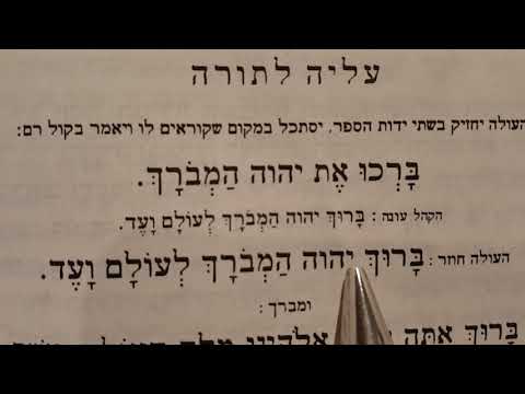 Learn to chant the blessing before Torah reading (beginning of aliyah)