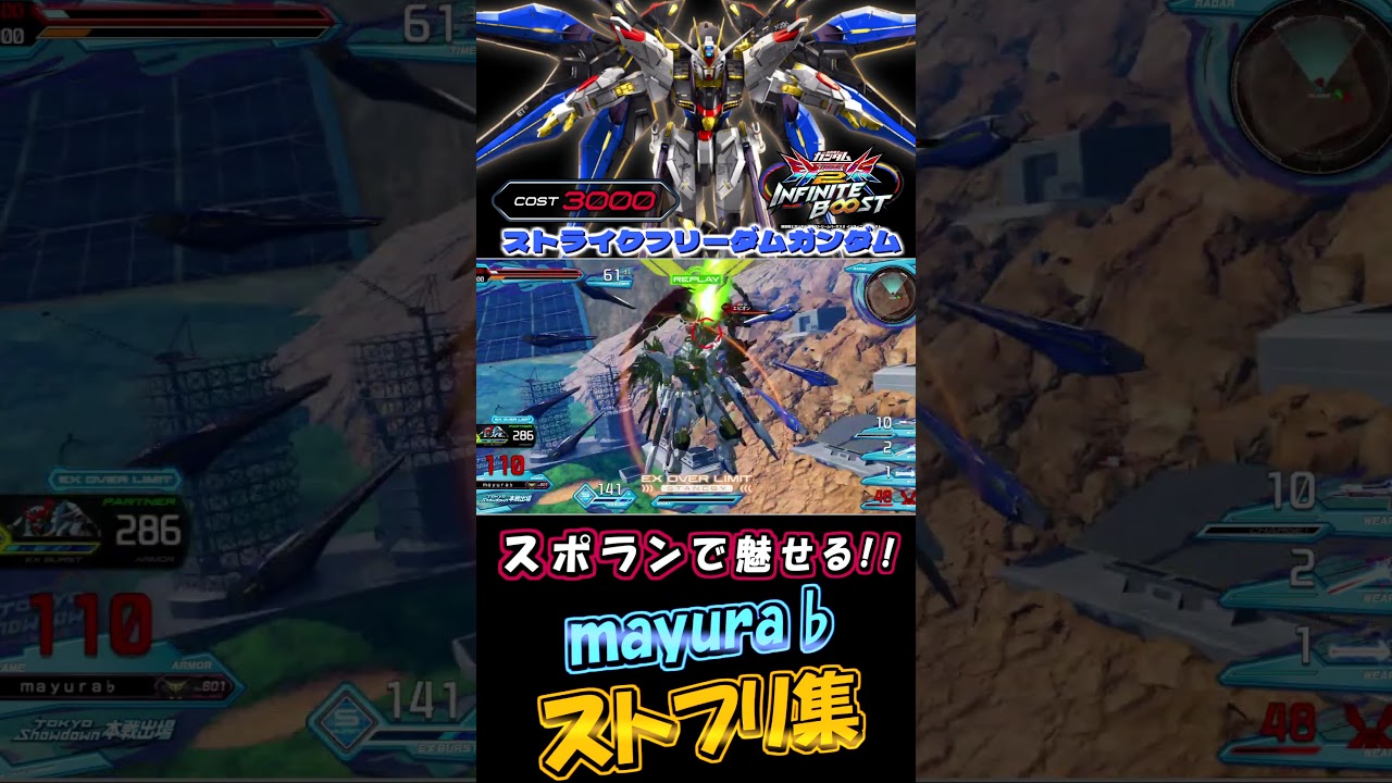 スポランで魅せる!!mayuraストフリ集！【イニブ】【ストフリ】【まゆら】short #ゲーム実況 #exvs2 #automobile #ガンダムseed #anime #ガンダム #実況