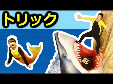 ★「ひめちゃんが人魚になったよ～！」熱海トリックアート前編★Atami Trick Art Museum 1★