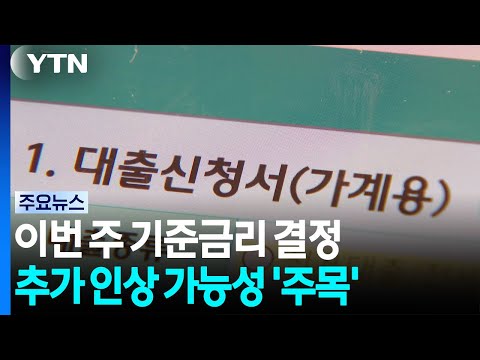 Bank of Korea to decide on key interest rate after back- ...