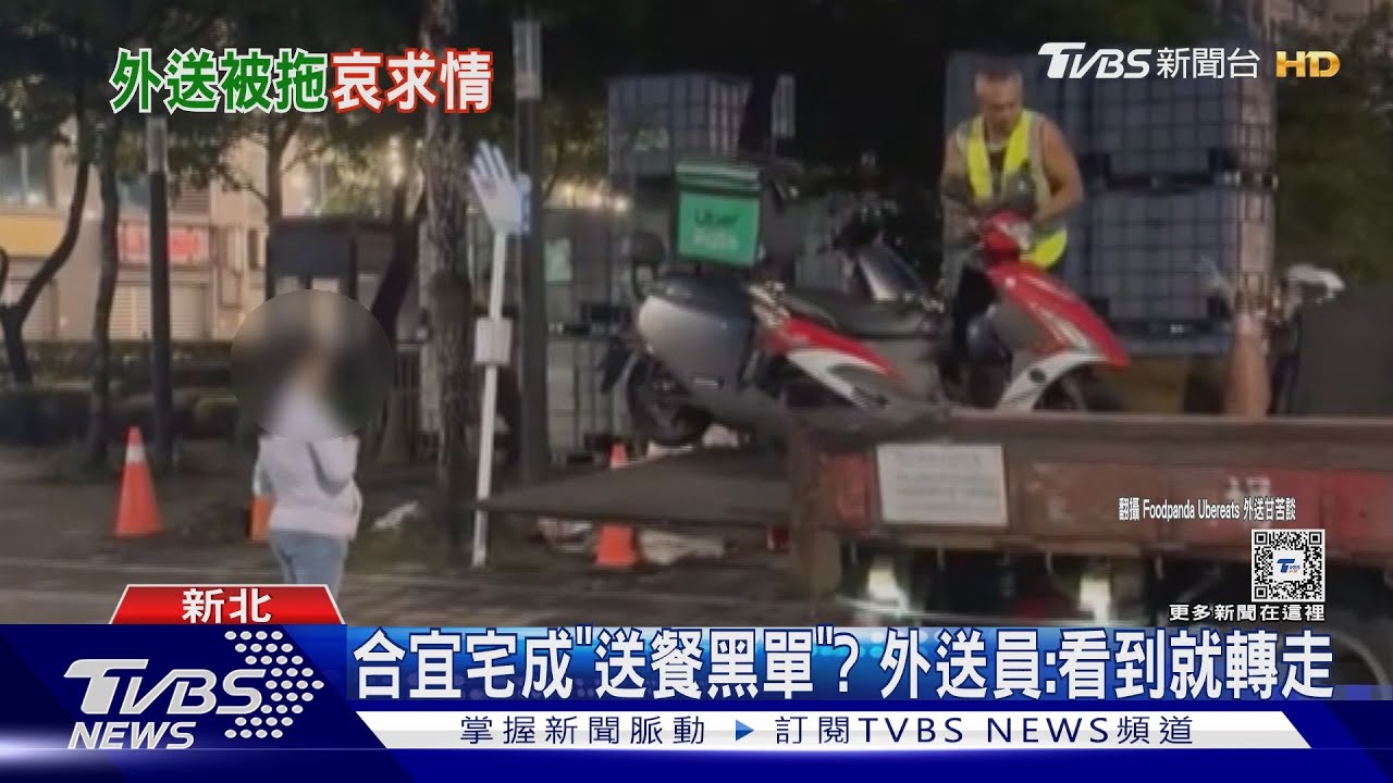 合宜宅成「送餐黑單」? 外送員:看到就轉走