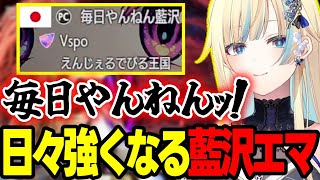 【スト6】名前を変更した藍沢エマ、自分を褒めたり呼吸が浅くなる藍沢エマなど【藍沢エマ/ぶいすぽっ!/切り抜き】