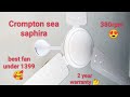 Crompton sea saphira fan review | Crompton fan unboxing  #fan  #sellingfan