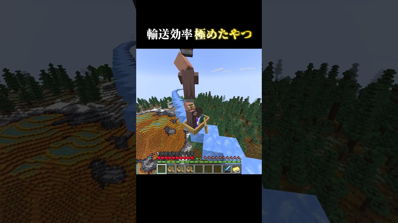 [マイクラ] 輸送効率極めすぎたやつ #shorts