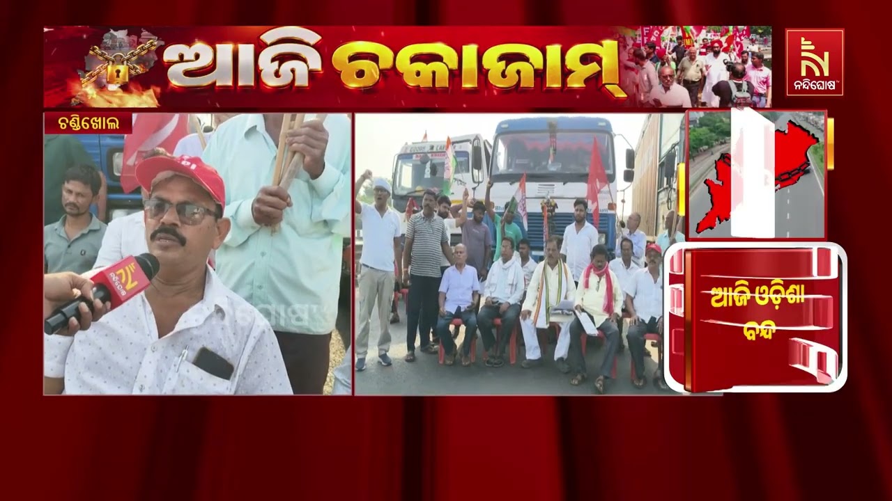 ବଡ଼ଚଣା-ବାଲିଚନ୍ଦ୍ରପୁରରେ ଓଡ଼ିଶା ବନ୍ଦର ପ୍ରଭାବ, ଚଣ୍ଡିଖ?