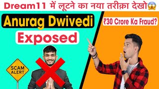 Dream11 Biggest Fraud❗️देखो कैसे Anurag Dwivedi ने Dream11 में ₹30 करोड़ का Fraud किया🔥