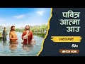 Pabitra Aatma Aau Nepali Christian Song Nepali Khristiya Bhajan Chorus No 166