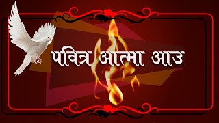 Video thumbnail of "Pabitra Aatma Aau | Nepali Christian Song | Nepali Khristiya Bhajan, Chorus No: 166"