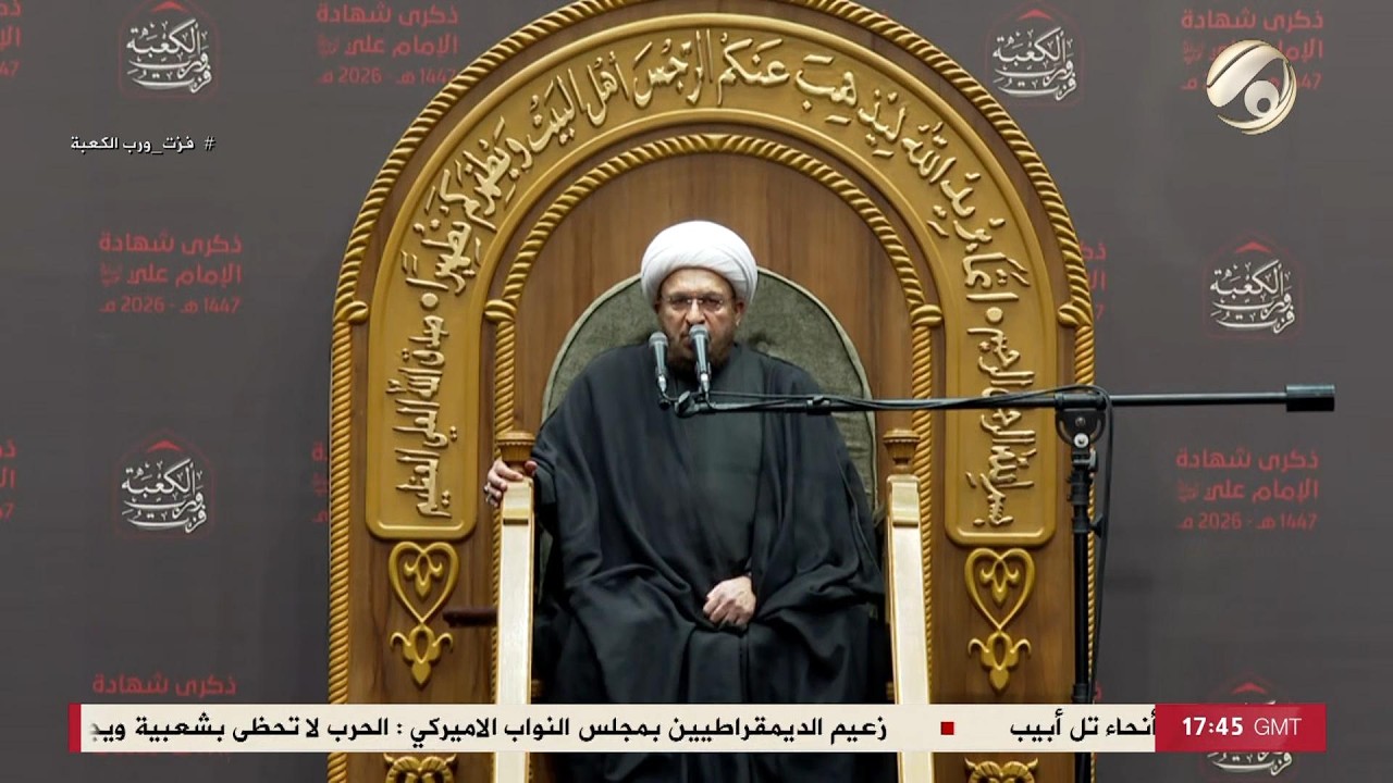 فيديو | مجلس العزاء المركزي السنوي بذكرى استشهاد الامام علي (ع) / مكتب سماحة السيد الحكيم | 2026/2/9