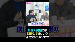 【髙橋洋一×宮崎謙介】自民党側みたい？_いや、これも大義でしょ_2026/01/16_2026解散総選挙