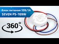 Блок питания 12В/2А SEVEN PS-767W