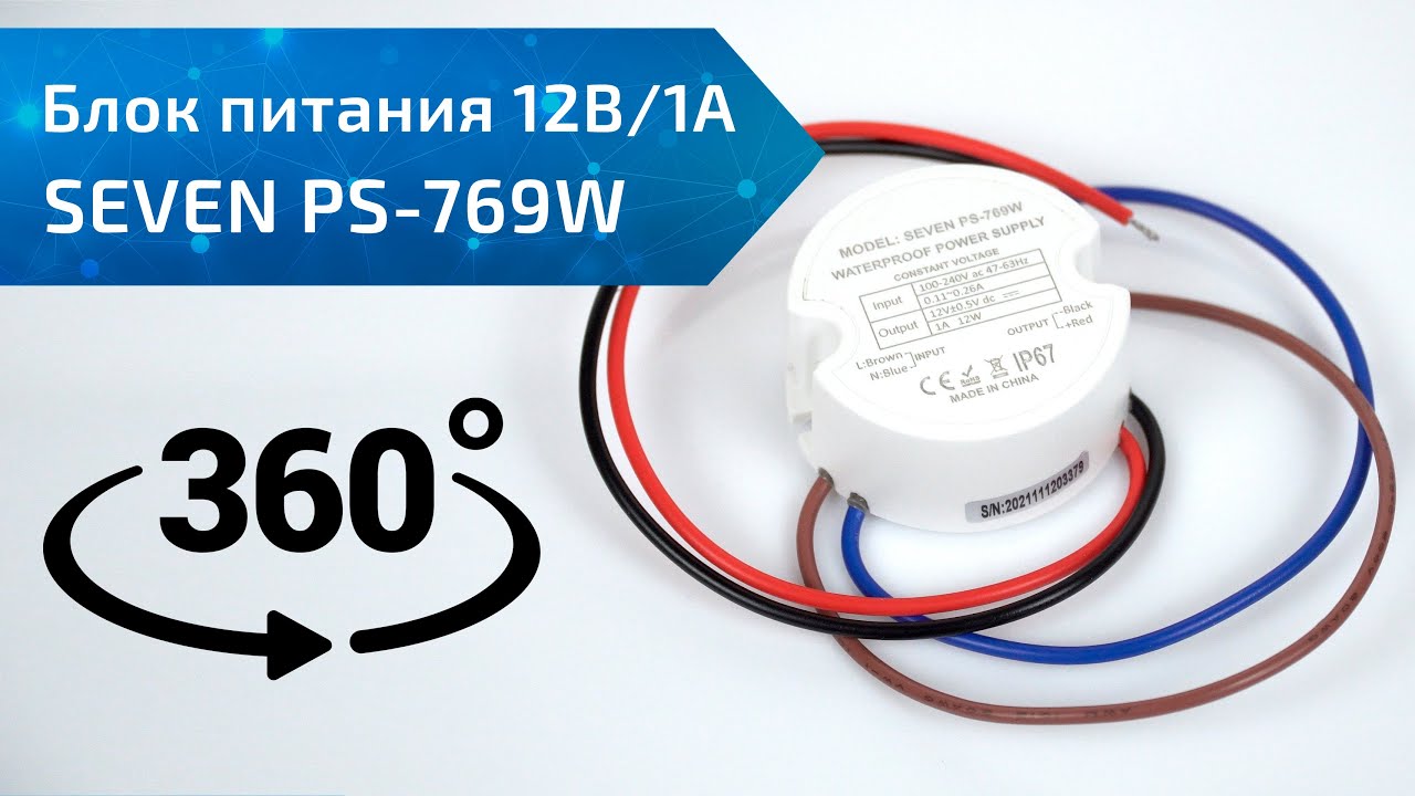 Блок питания 12В/2А SEVEN PS-767W