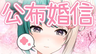 公布婚訊【紡霊拉比 香港VTuber】