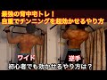 【最強の自宅背中トレーニング!】自重で超効くチンニングのやり方、初心者でもできるチンニングの効かせ方