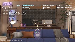 🔴LIVE CAMERA　ウズネコ　【占いテーマ：「在り方、人生」について】2026.07.12