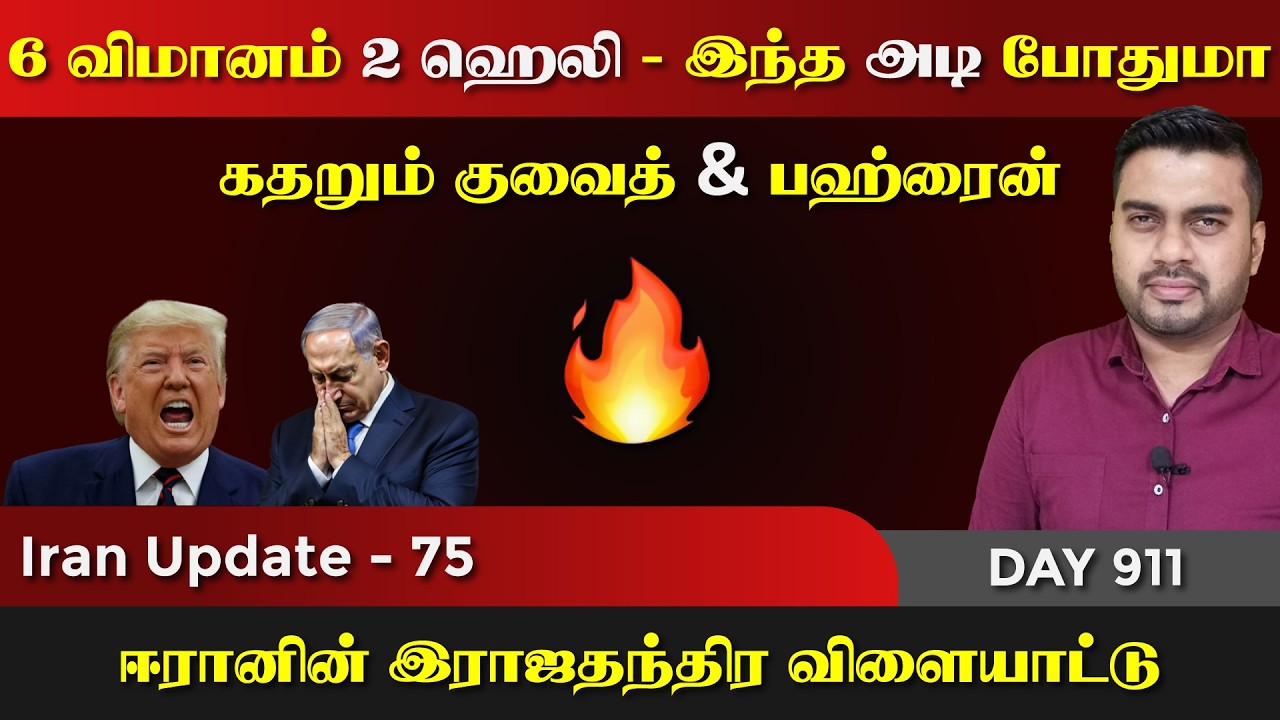 6 விமானம் 2 ஹெலி - ஈராrனின் இந்த அடி போதுமா | IU - 75 | Inside