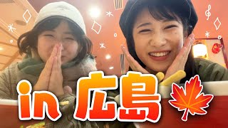 【裏側密着】はじめての広島イベントを大公開！🍁🍜