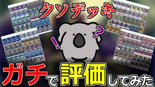 【デュエマ】新弾のクソデッキを診断してほしいって言われた件