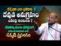 Garikapati Narasimha Rao Latest Speech About Life Rules And God Blessings Telugu Bhakti Life