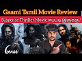 Gaami 2024 New Tamil Dubbed Movie |CriticsMohan | Vishweksen | Gaami Review | Mind-blowing Movie 🤩🔥