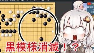 【A I VOICE実況】紲星あかりの宇宙を目指す囲碁実況！シーズン2Part7