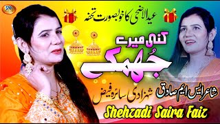 Kanni Mery Jhumke | New Punjabi Song 2022 | Shehzadi Saira Faiz | Sm Gold Entertainment 2022