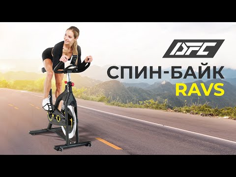 Cпин-байк DFC RAVS Black Cпин-байк DFC RAVS Black