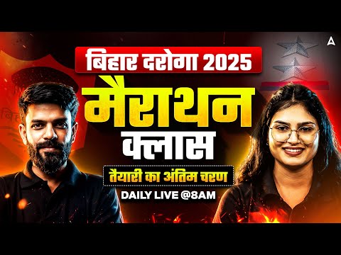 Bihar Daroga/SI 2025 | Bihar GK/ Current Affairs/ GK GS Marathon Class | Rahul Sir & Sonam Ma’am