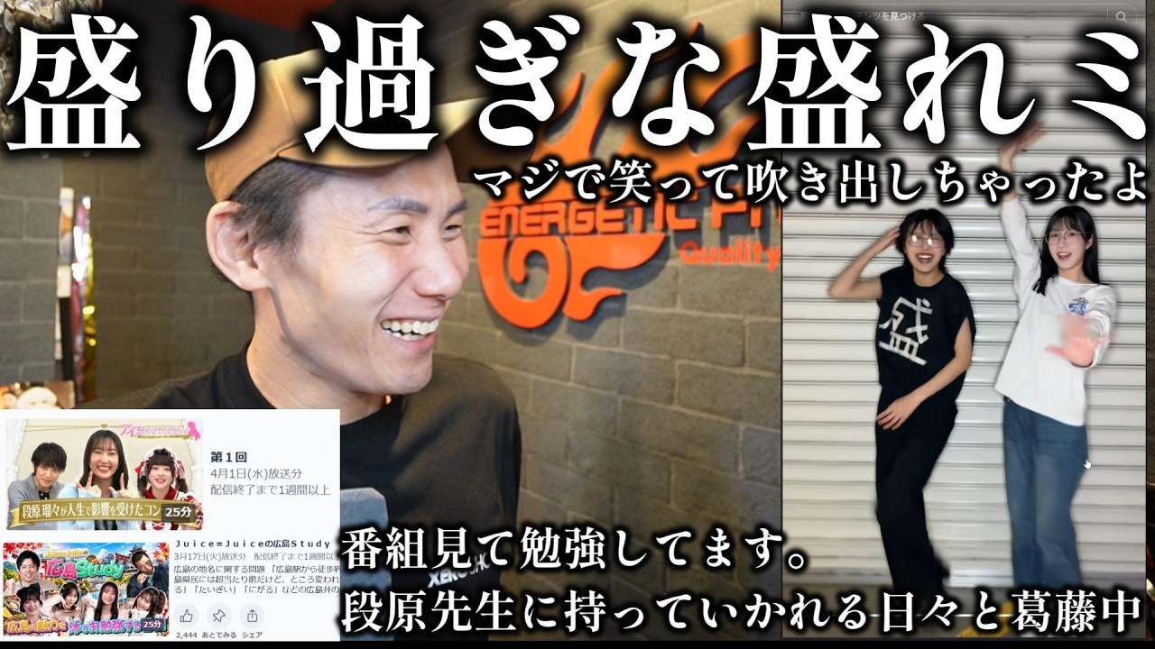 【Juice=Juice】最近メンバーの個性を勉強しています。工藤ちゃんのキャラと段原さんの人間性に感動してます。ゲッターの盛れミが色んな意味で凄まじくて爆笑！！