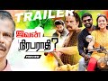 Ivan Niraparathi Tamil Dubbed Movie Streaming Now Review Ivan Niraparathi Tamil Trailer Thriller