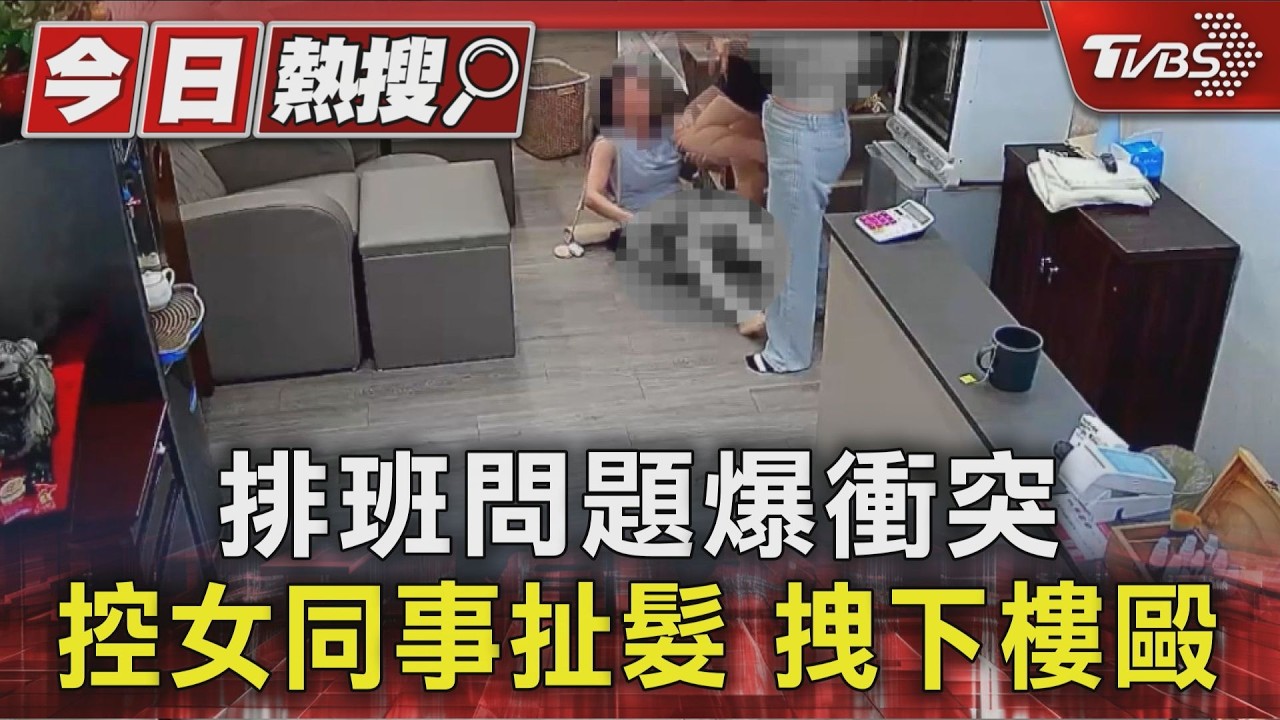 獨家影音/按摩店爆衝突!控同事「扯髮拽下樓梯」狂毆 女店員全身瘀青怒告