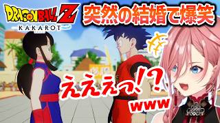 【ドラゴンボールZ】悟空の電撃結婚で爆笑するルイ姉【鷹嶺ルイ/ホロライブ切り抜き】