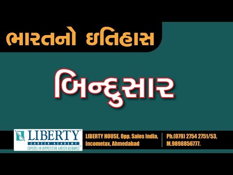 બિન્દુસાર